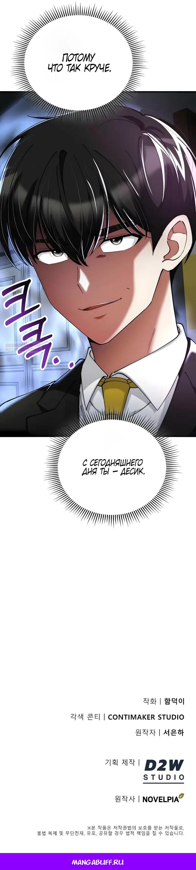 Read Я стал злодеем которым одержима героиня RU Manga Online