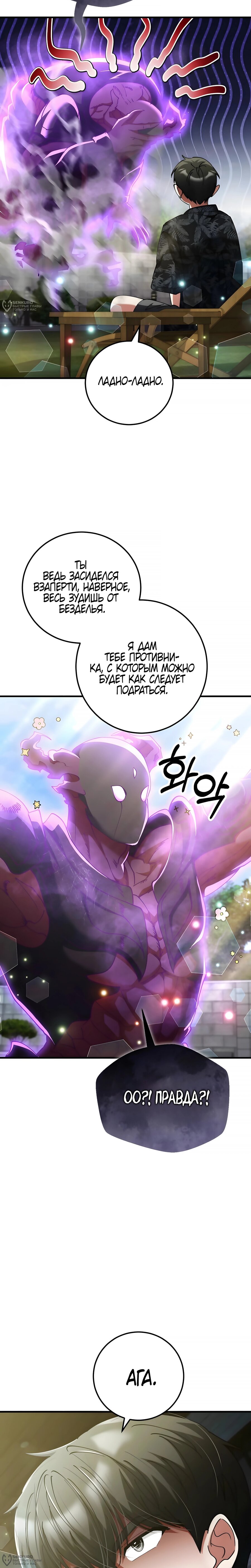 Read Я стал злодеем которым одержима героиня RU Manga Online
