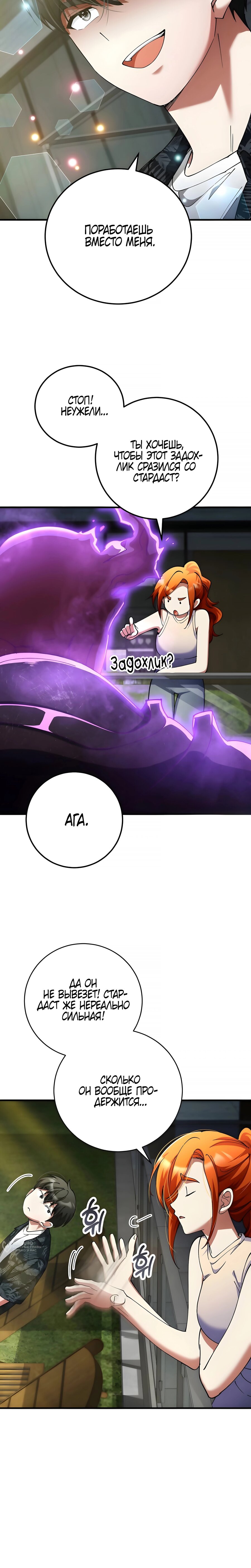 Read Я стал злодеем которым одержима героиня RU Manga Online