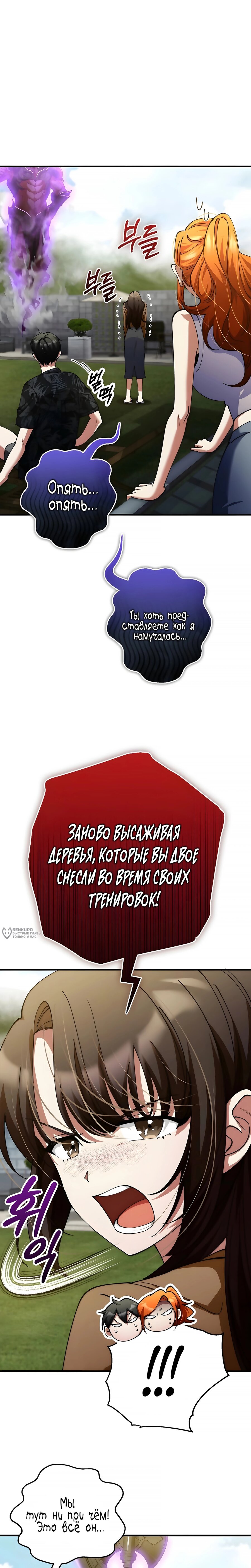 Read Я стал злодеем которым одержима героиня RU Manga Online