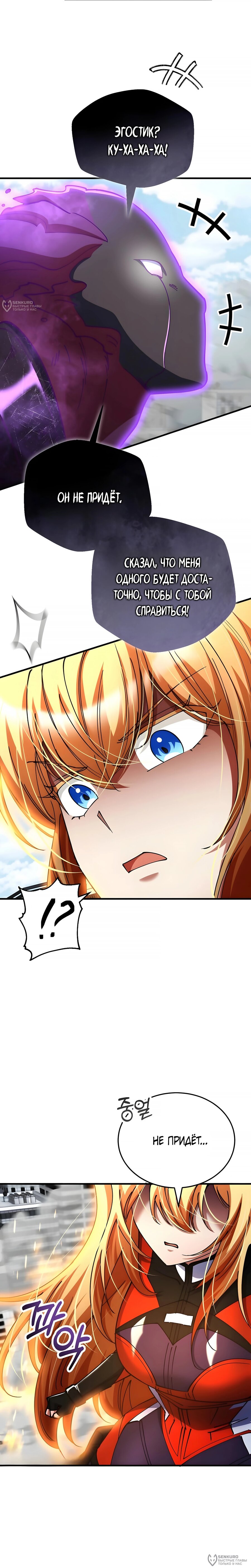 Read Я стал злодеем которым одержима героиня RU Manga Online