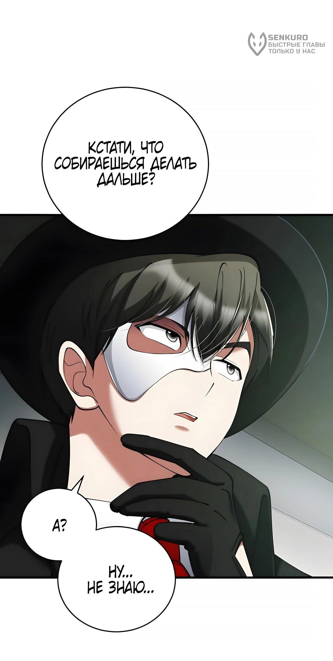 Read Я стал злодеем которым одержима героиня RU Manga Online