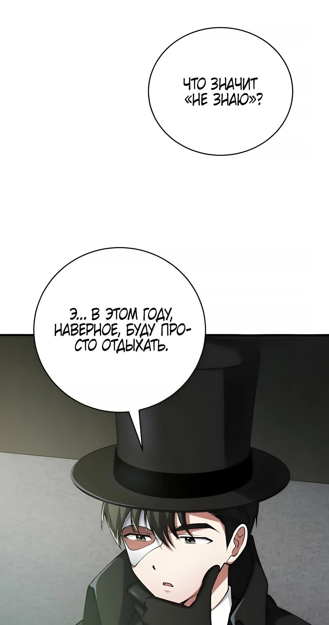 Read Я стал злодеем которым одержима героиня RU Manga Online