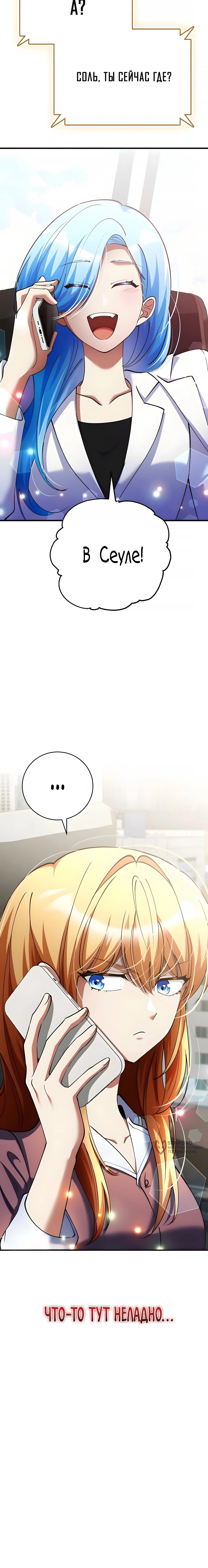 Read Я стал злодеем которым одержима героиня RU Manga Online