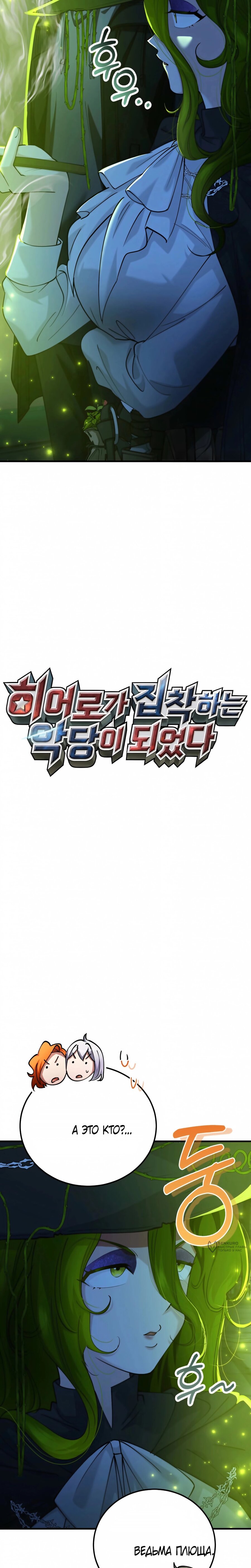 Read Я стал злодеем которым одержима героиня RU Manga Online