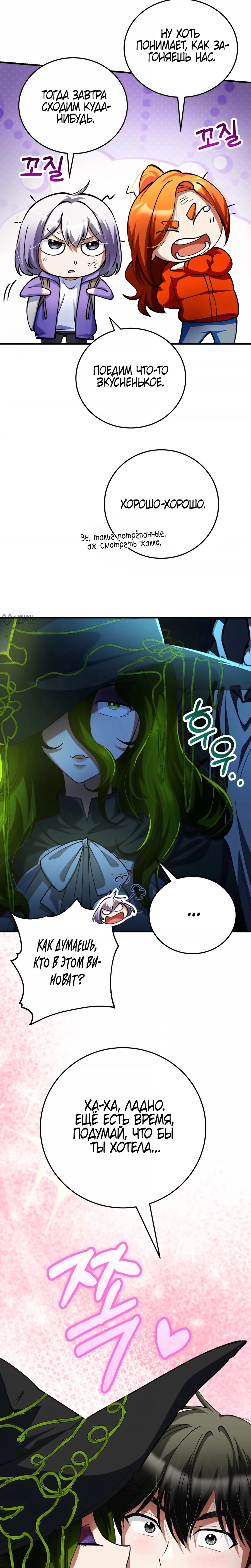 Read Я стал злодеем которым одержима героиня RU Manga Online