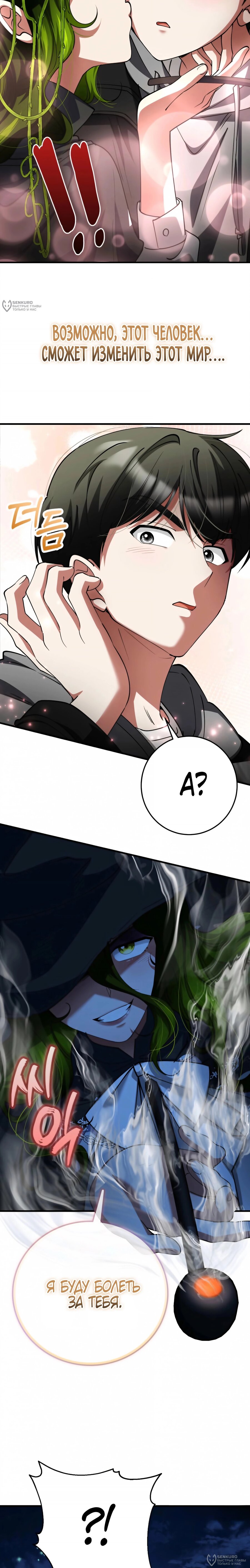 Read Я стал злодеем которым одержима героиня RU Manga Online