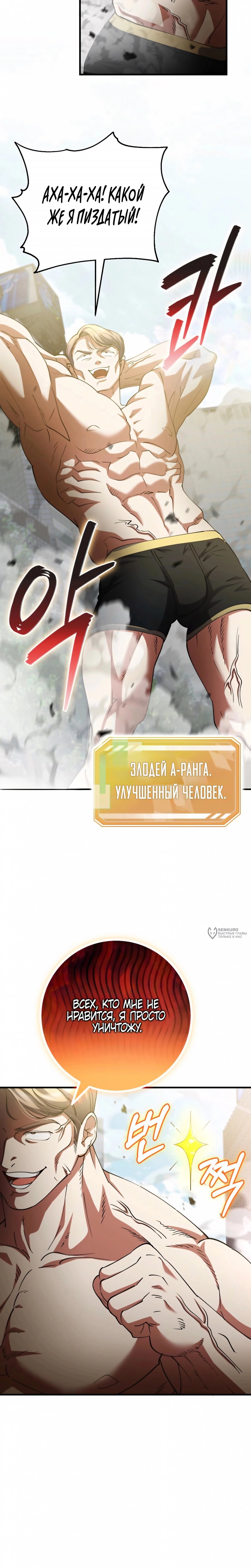 Read Я стал злодеем которым одержима героиня RU Manga Online