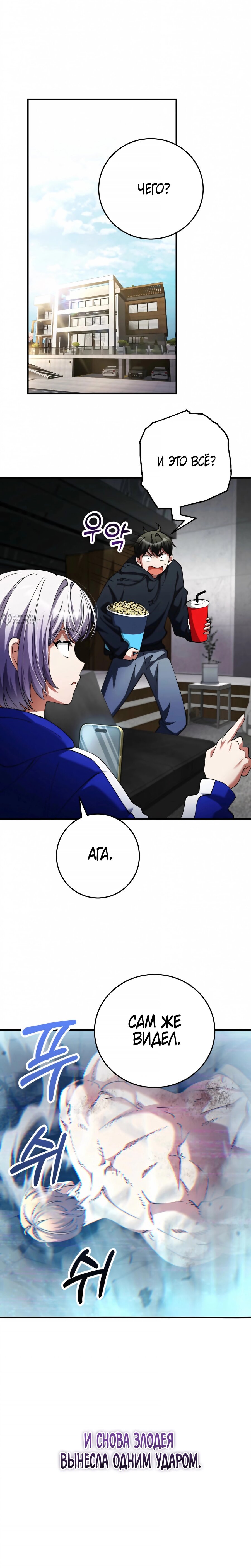 Read Я стал злодеем которым одержима героиня RU Manga Online