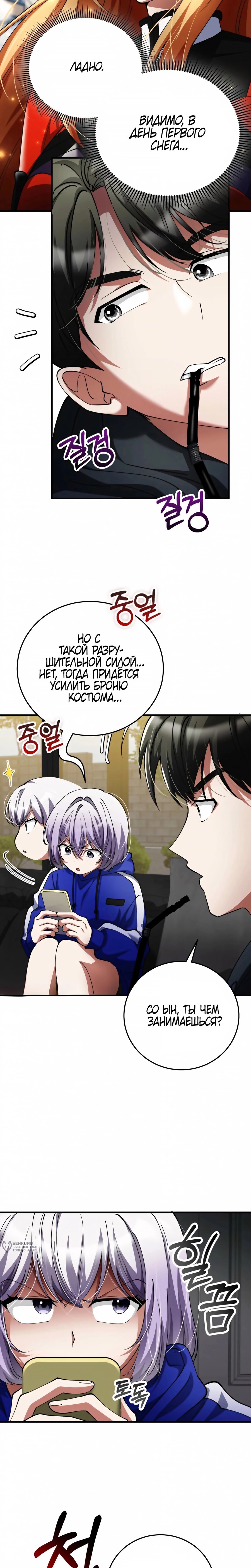 Read Я стал злодеем которым одержима героиня RU Manga Online
