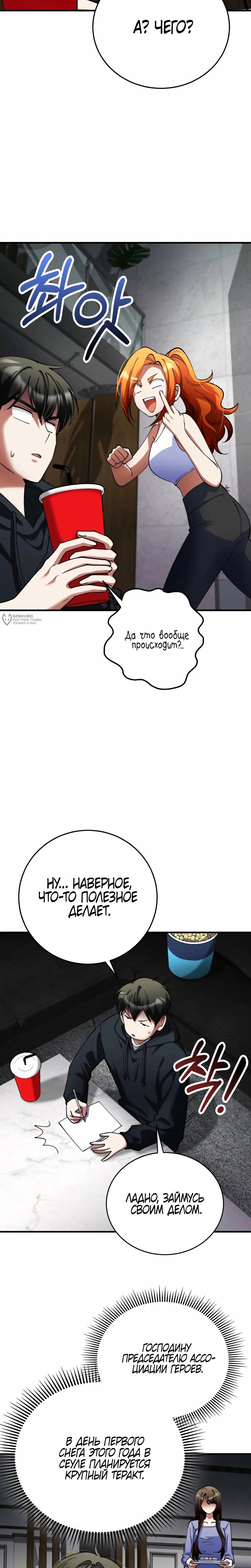 Read Я стал злодеем которым одержима героиня RU Manga Online