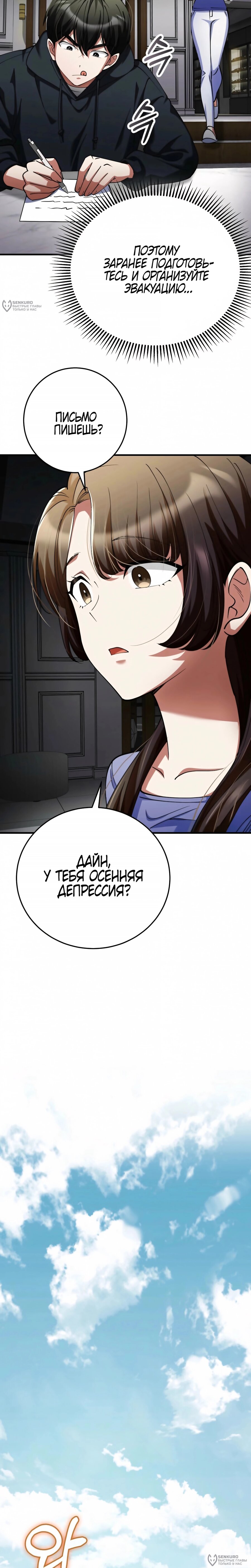 Read Я стал злодеем которым одержима героиня RU Manga Online