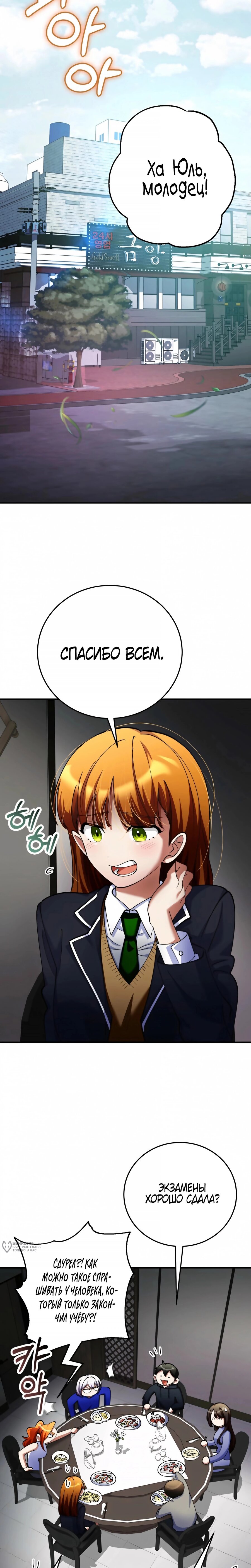 Read Я стал злодеем которым одержима героиня RU Manga Online