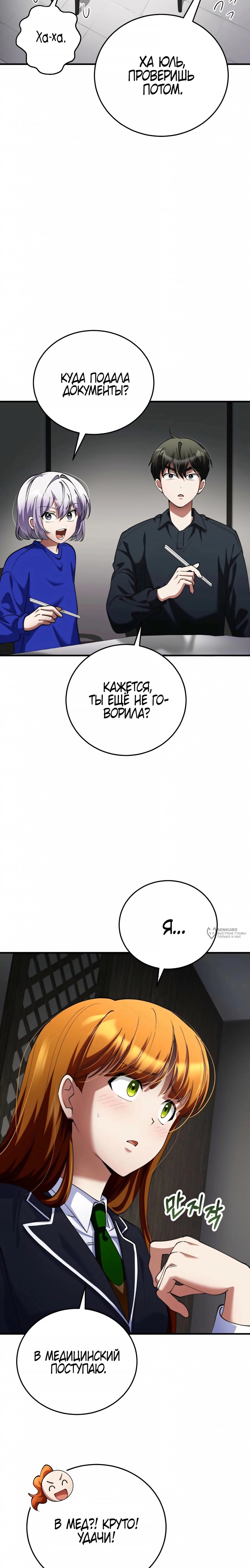 Read Я стал злодеем которым одержима героиня RU Manga Online