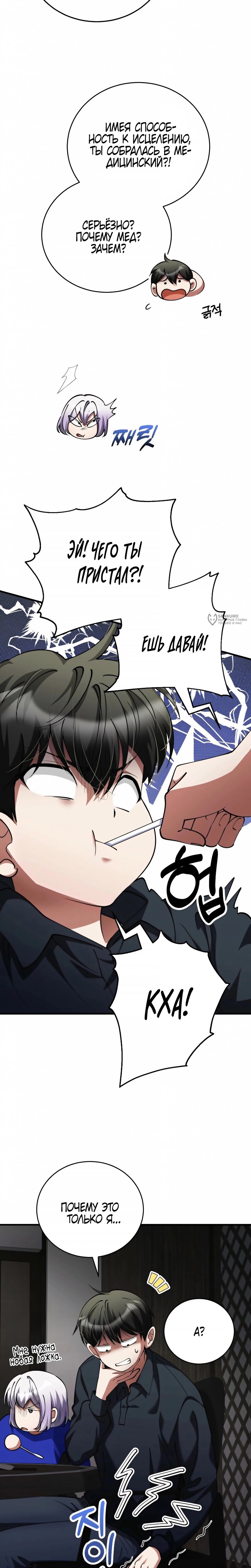 Read Я стал злодеем которым одержима героиня RU Manga Online