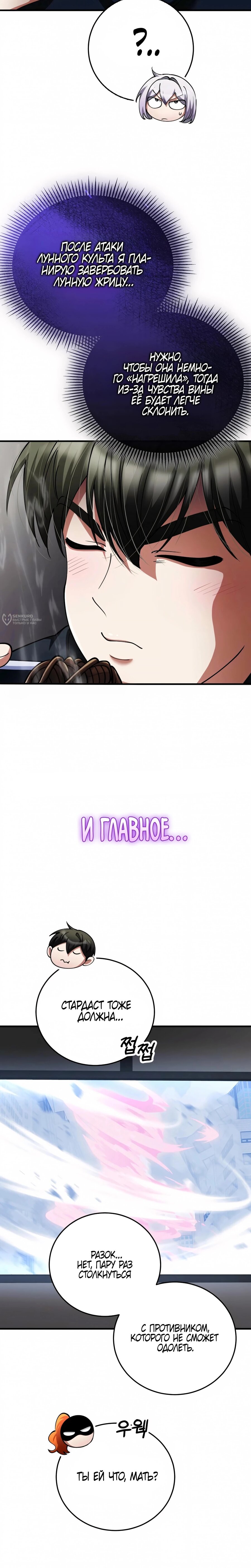 Read Я стал злодеем которым одержима героиня RU Manga Online