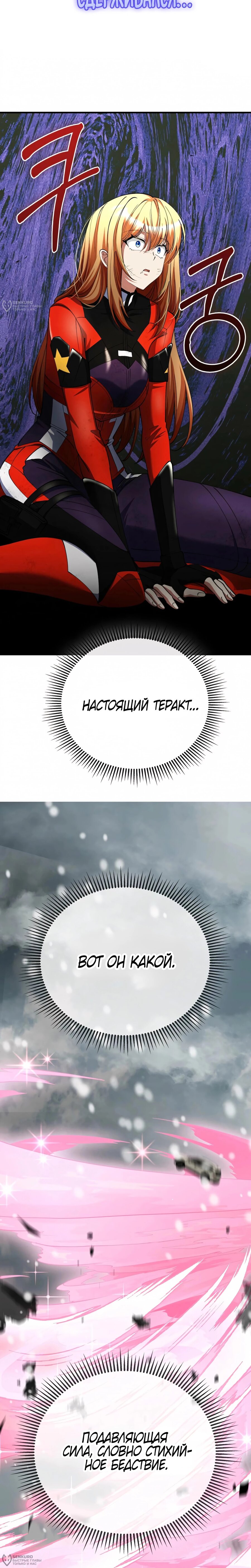 Read Я стал злодеем которым одержима героиня RU Manga Online