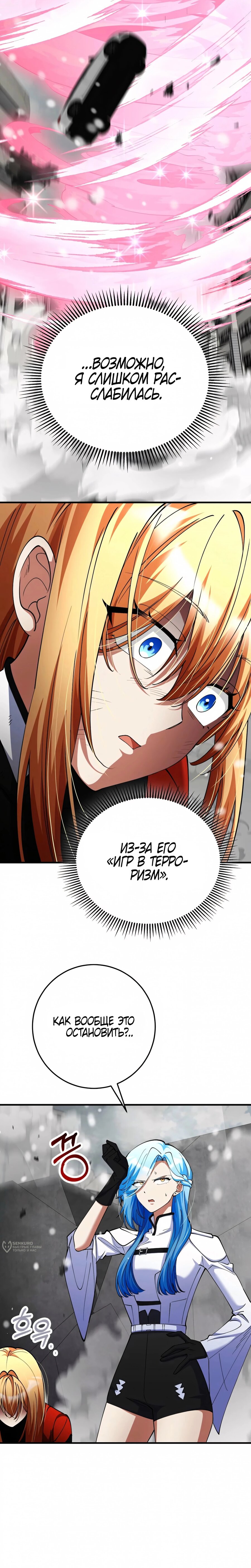 Read Я стал злодеем которым одержима героиня RU Manga Online