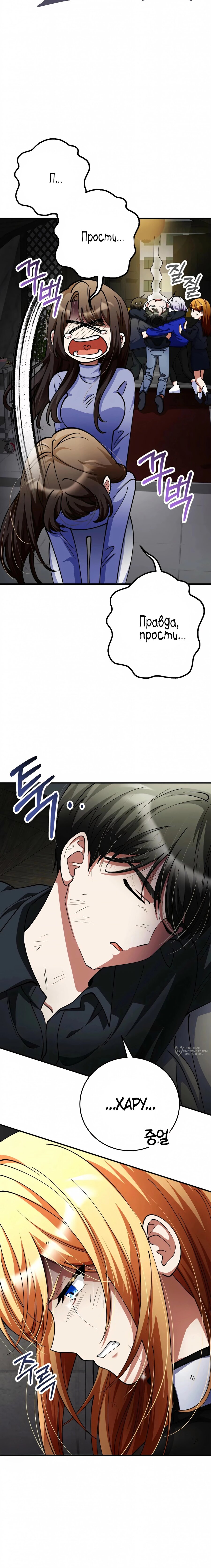 Read Я стал злодеем которым одержима героиня RU Manga Online