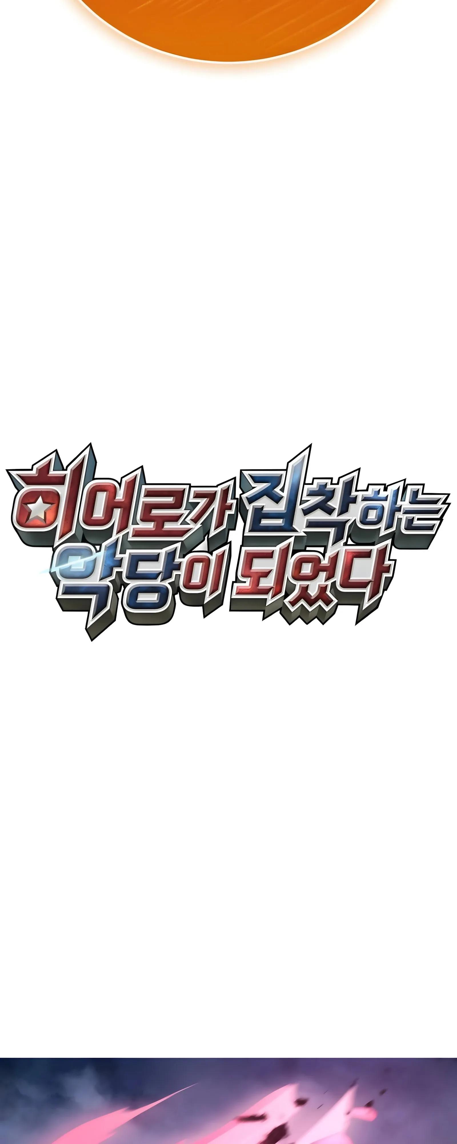 Read Я стал злодеем которым одержима героиня RU Manga Online