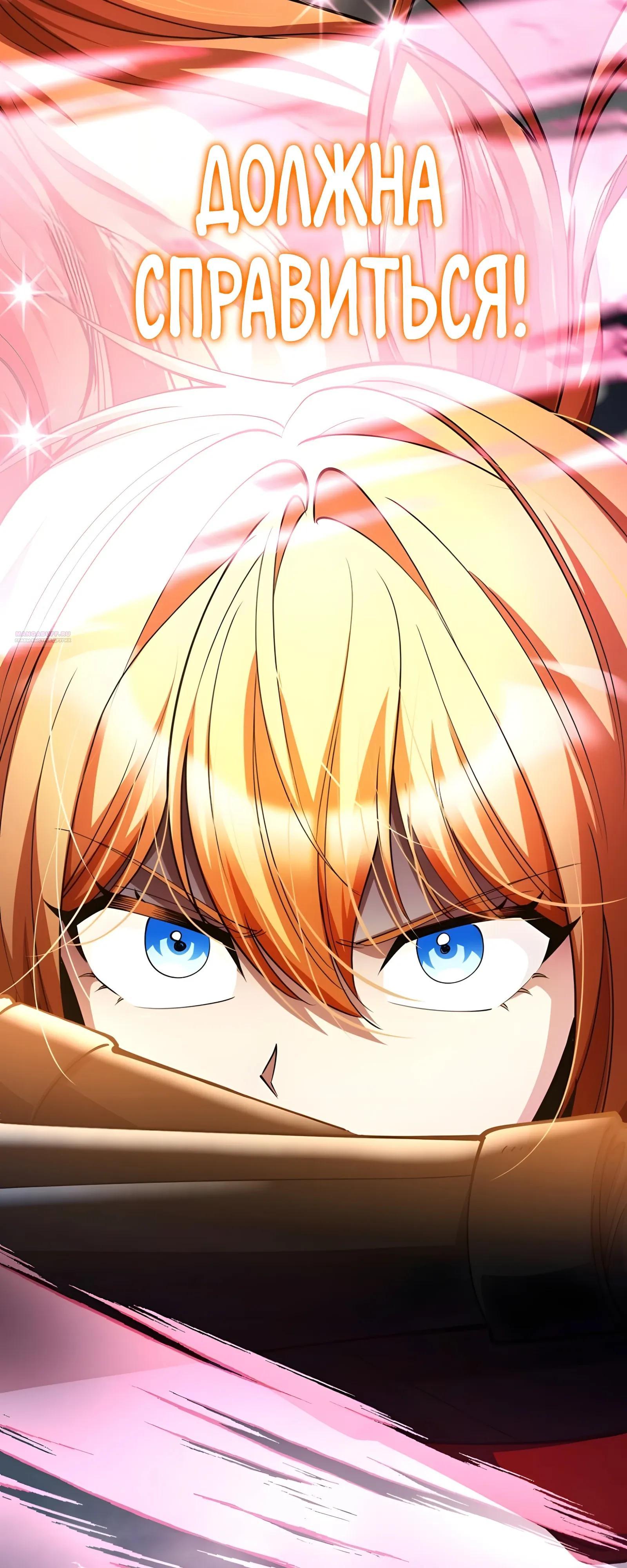Read Я стал злодеем которым одержима героиня RU Manga Online