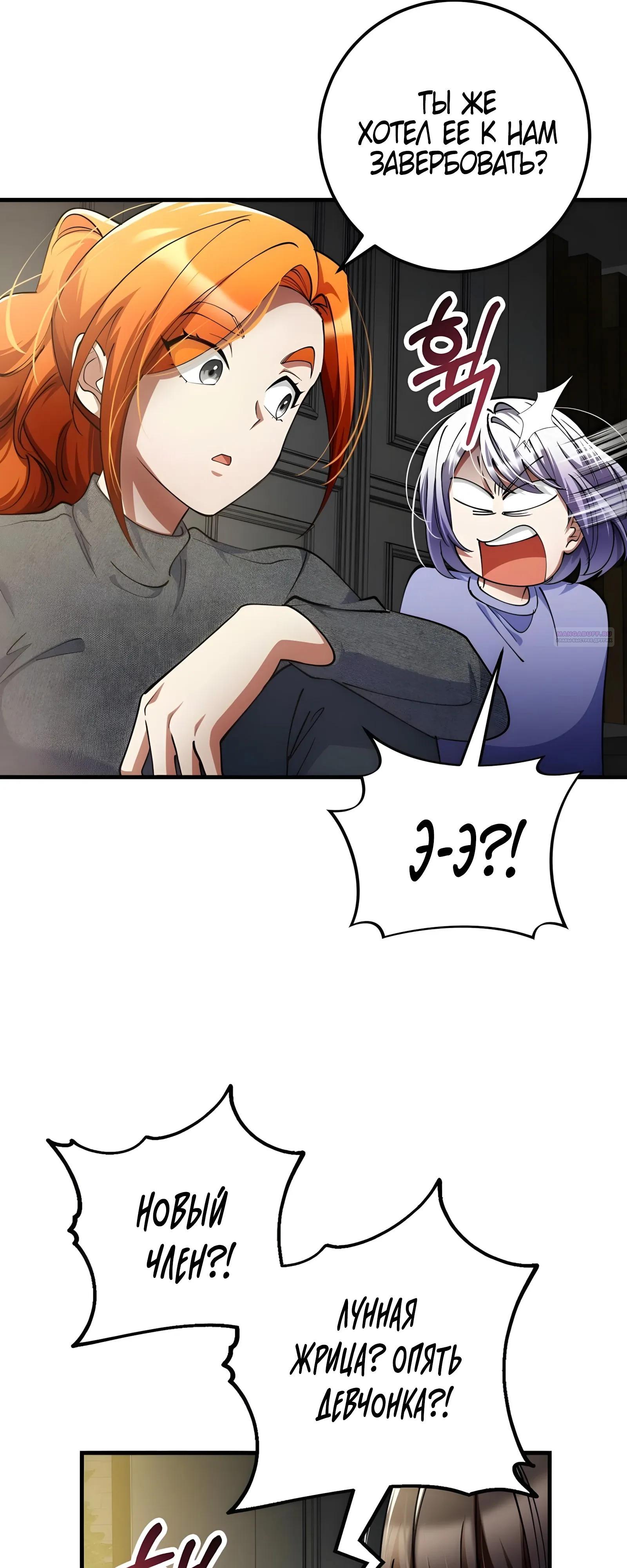 Read Я стал злодеем которым одержима героиня RU Manga Online