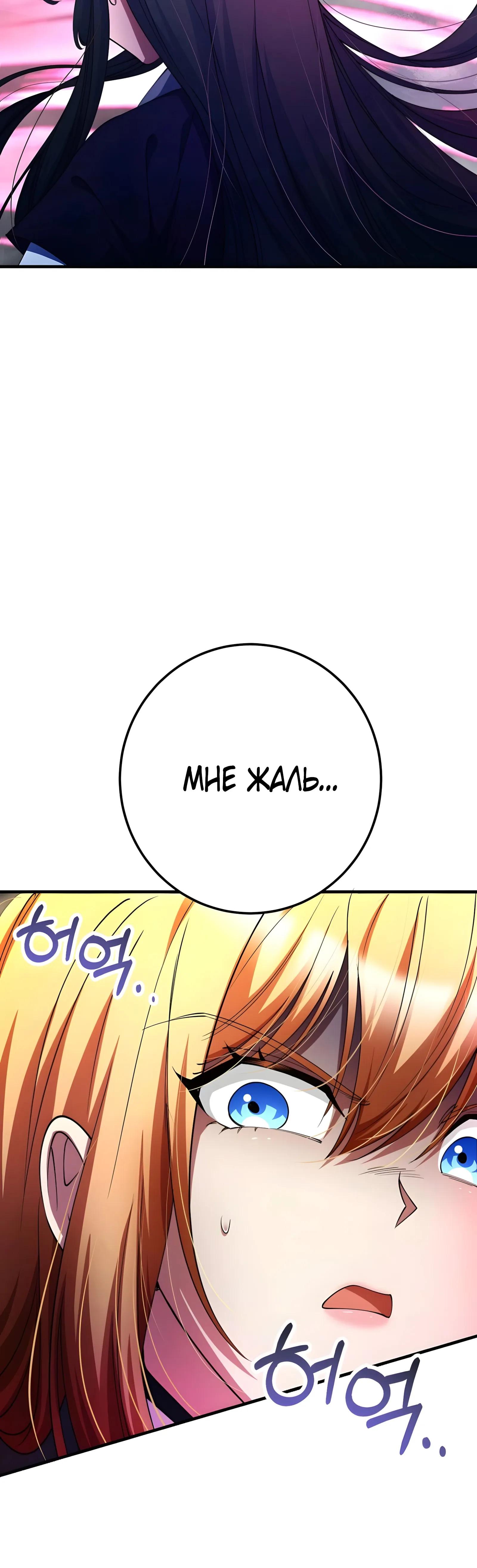 Read Я стал злодеем которым одержима героиня RU Manga Online