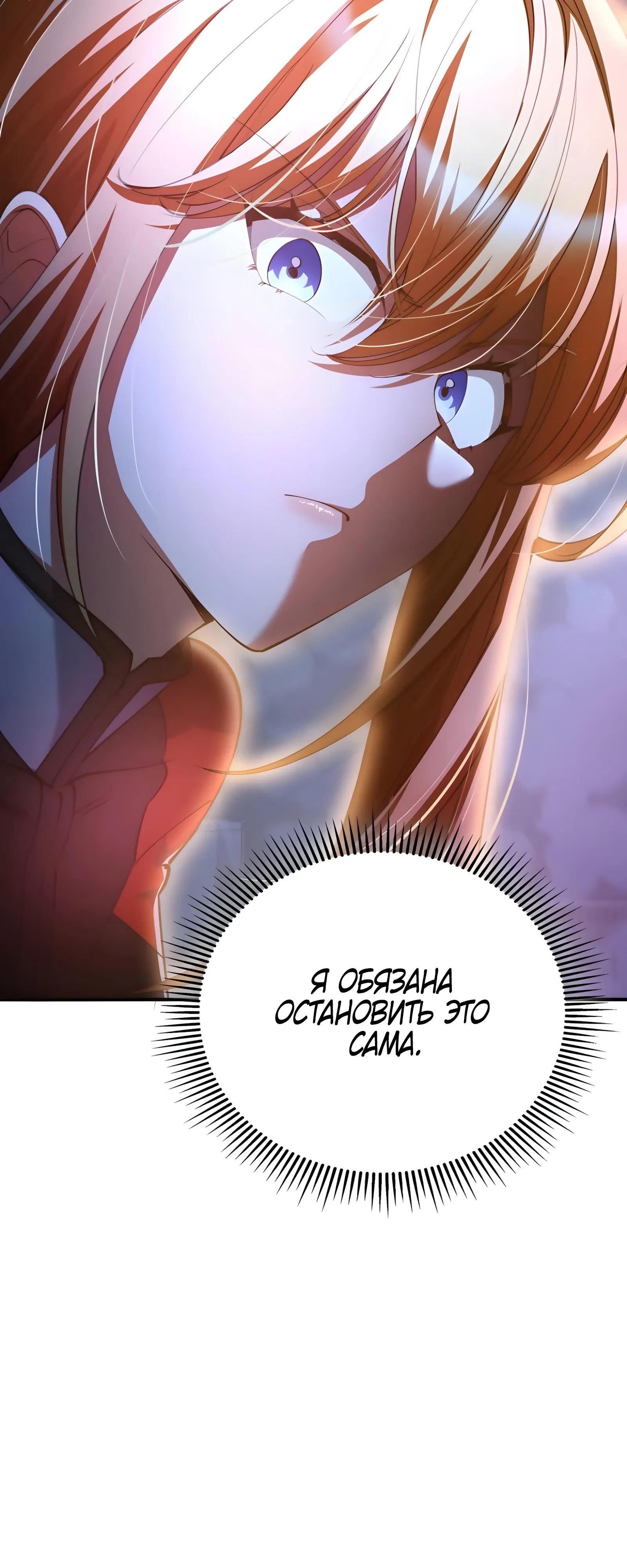 Read Я стал злодеем которым одержима героиня RU Manga Online