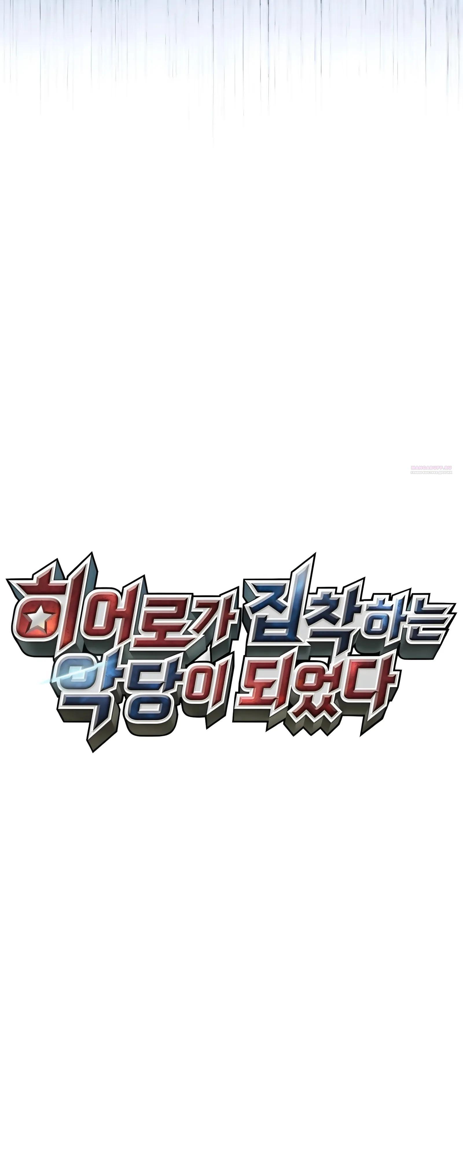 Read Я стал злодеем которым одержима героиня RU Manga Online