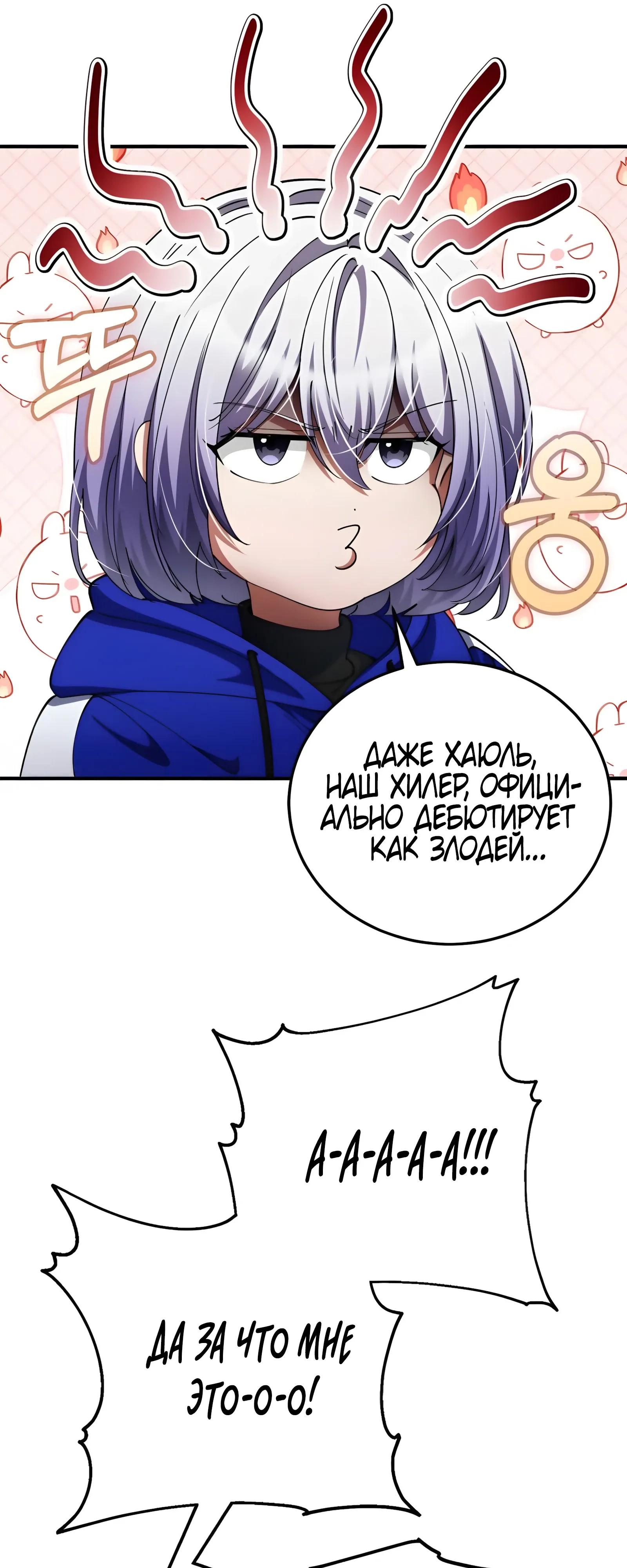 Read Я стал злодеем которым одержима героиня RU Manga Online
