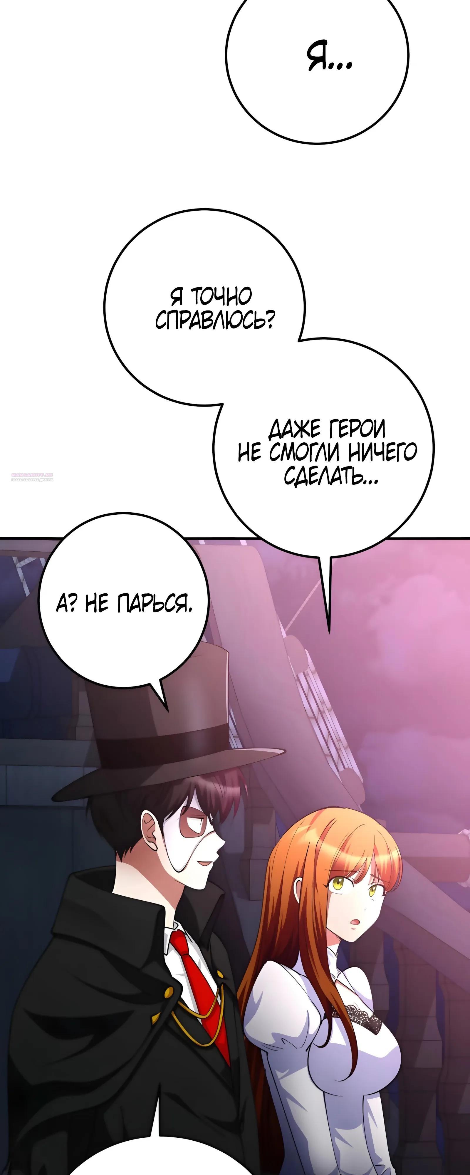 Read Я стал злодеем которым одержима героиня RU Manga Online