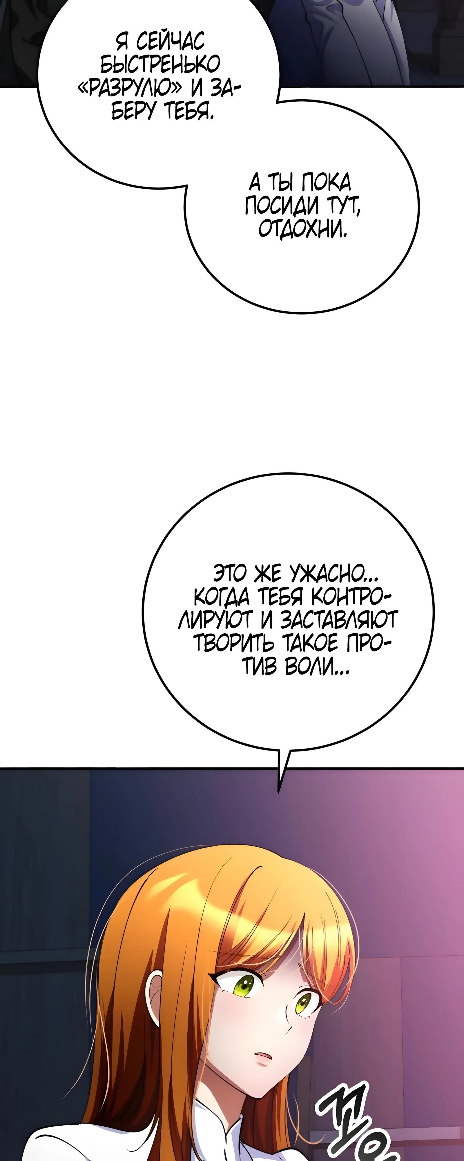 Read Я стал злодеем которым одержима героиня RU Manga Online