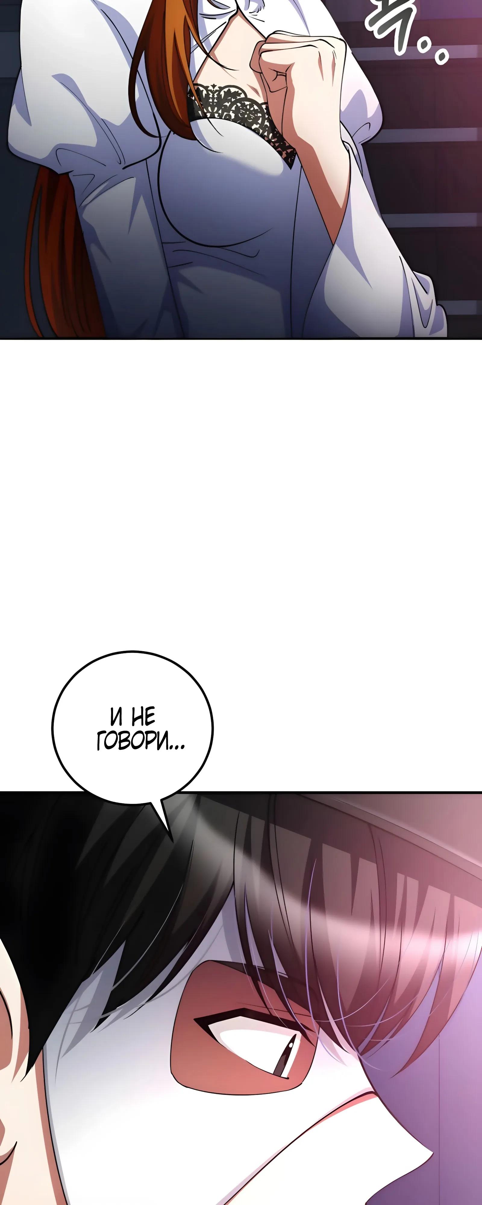 Read Я стал злодеем которым одержима героиня RU Manga Online