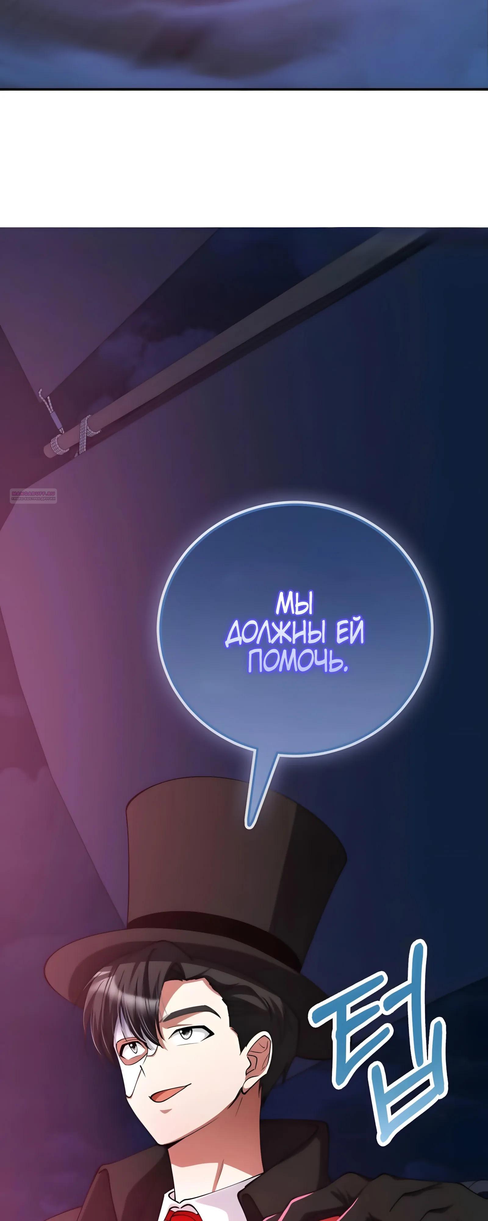 Read Я стал злодеем которым одержима героиня RU Manga Online