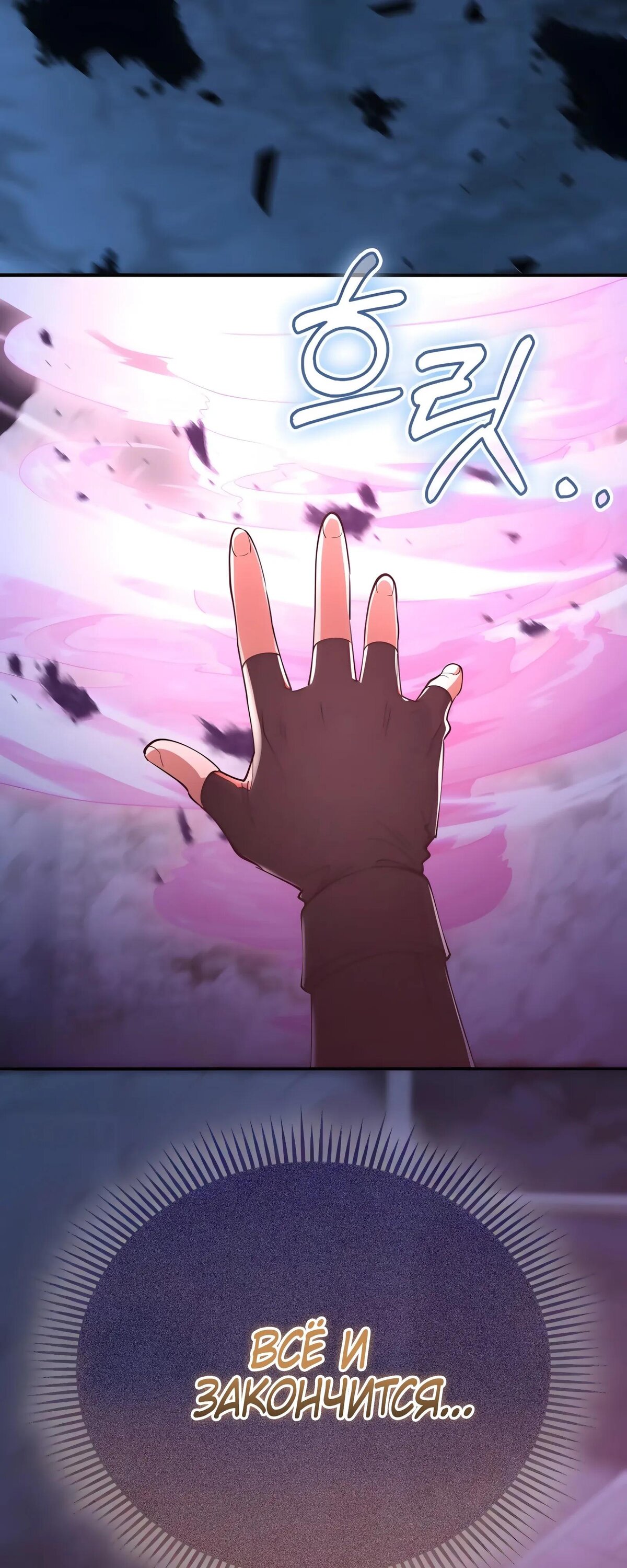 Read Я стал злодеем которым одержима героиня RU Manga Online