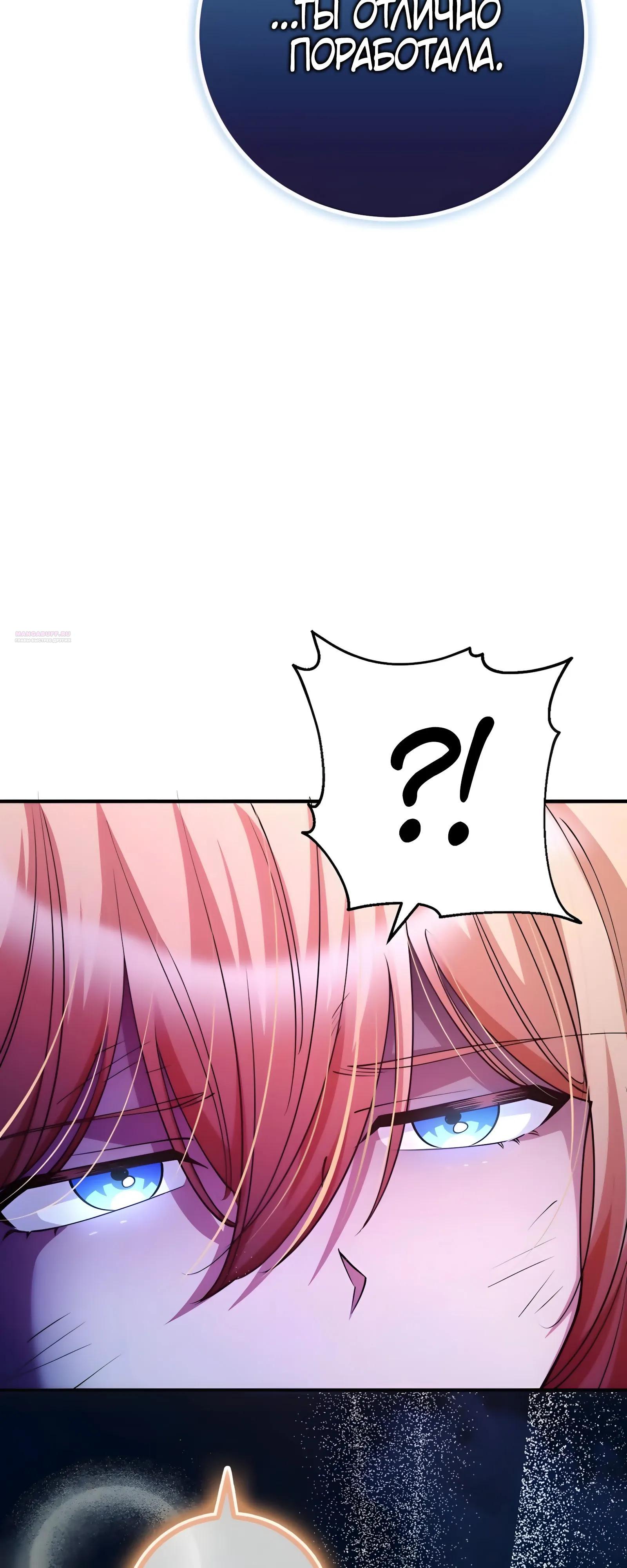 Read Я стал злодеем которым одержима героиня RU Manga Online