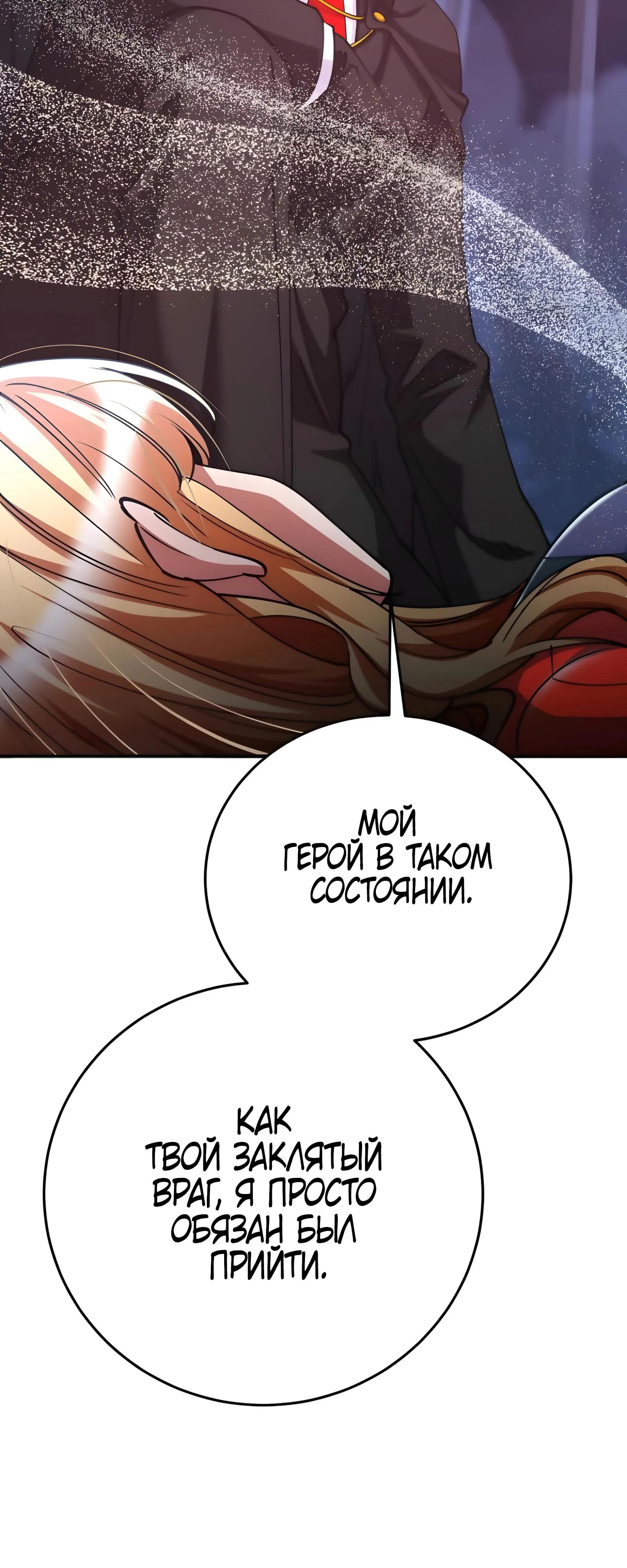 Read Я стал злодеем которым одержима героиня RU Manga Online