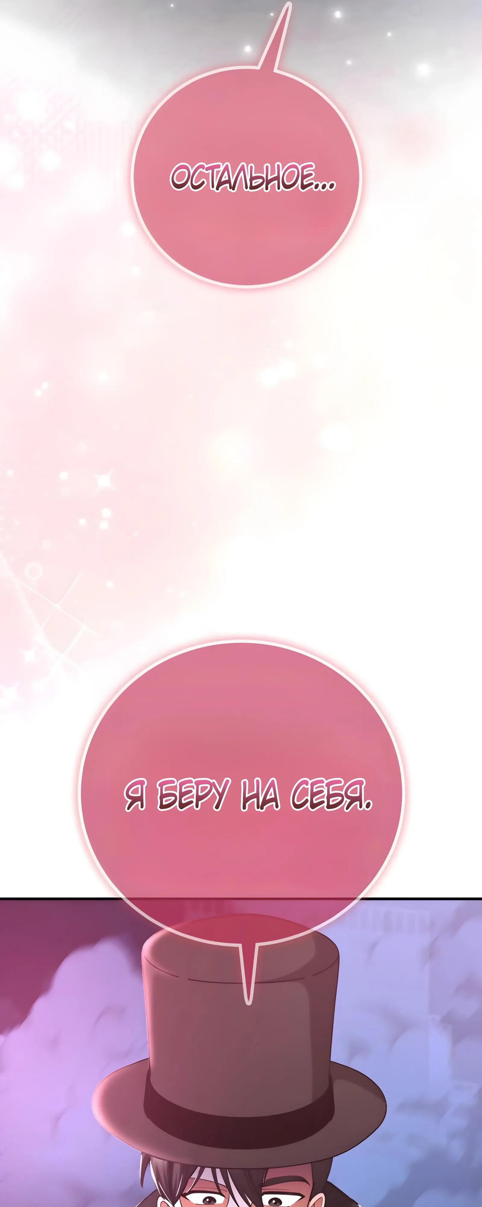Read Я стал злодеем которым одержима героиня RU Manga Online