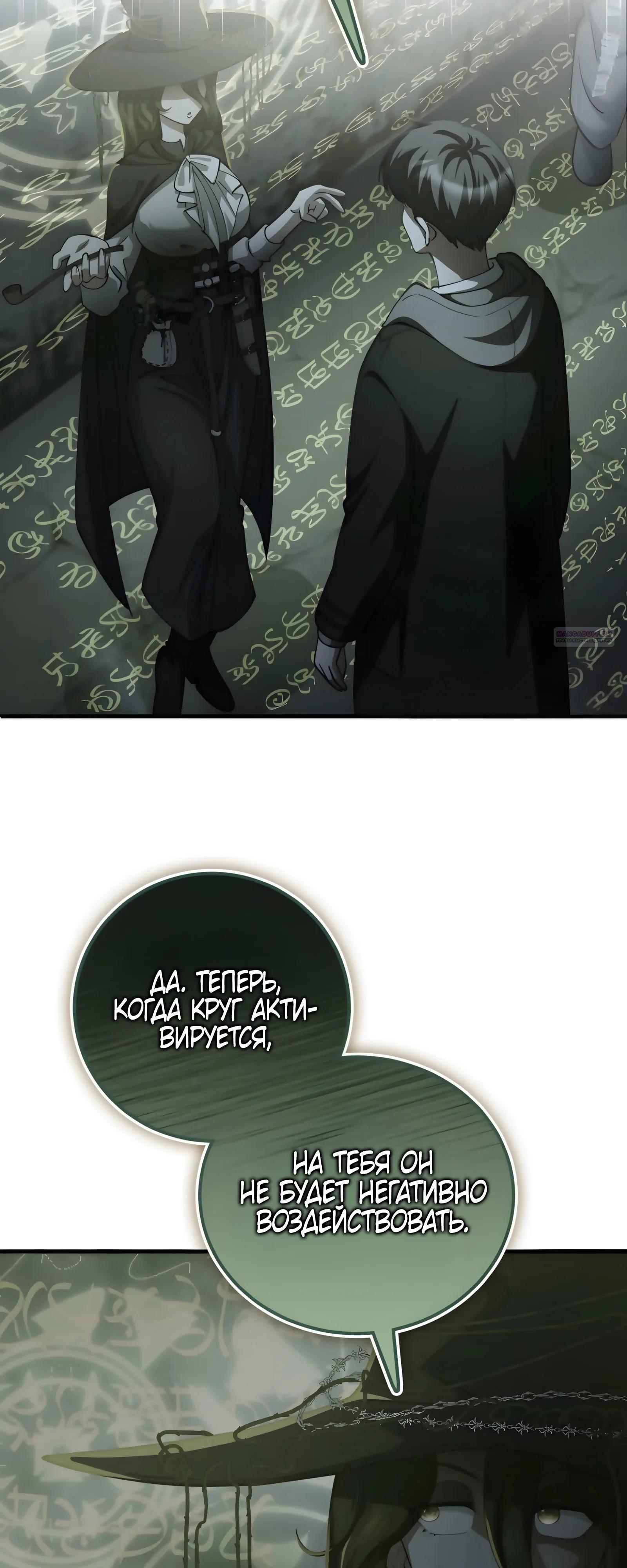 Read Я стал злодеем которым одержима героиня RU Manga Online