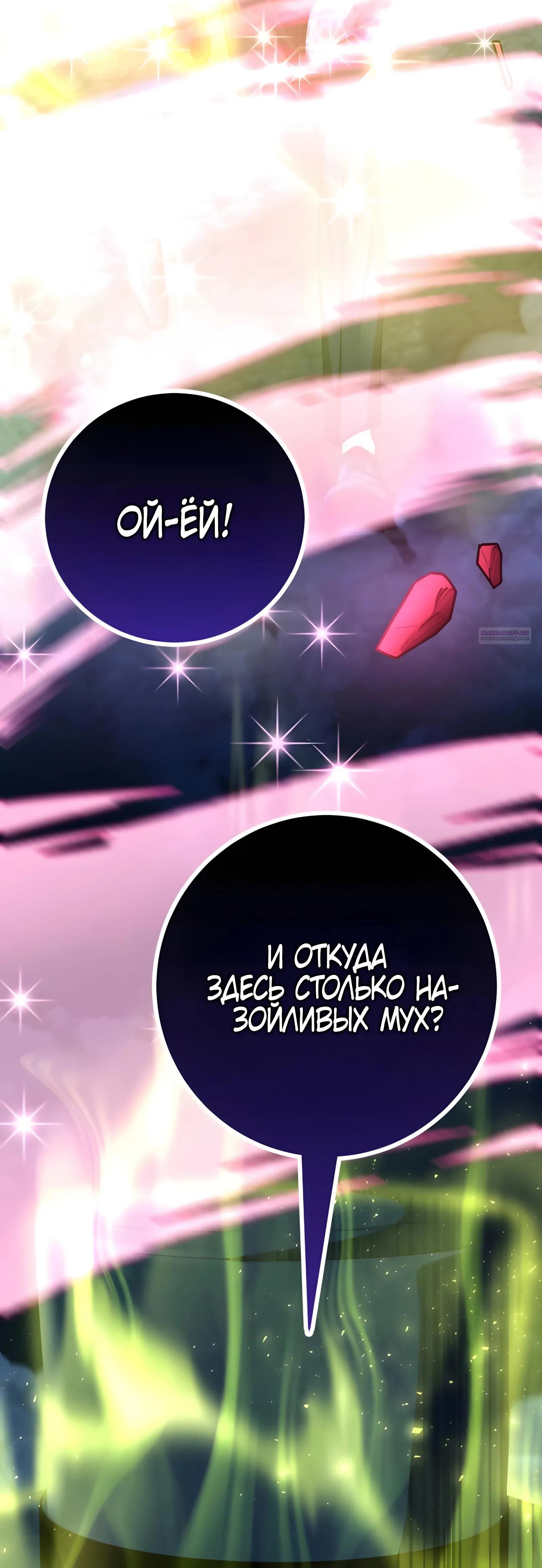 Read Я стал злодеем которым одержима героиня RU Manga Online
