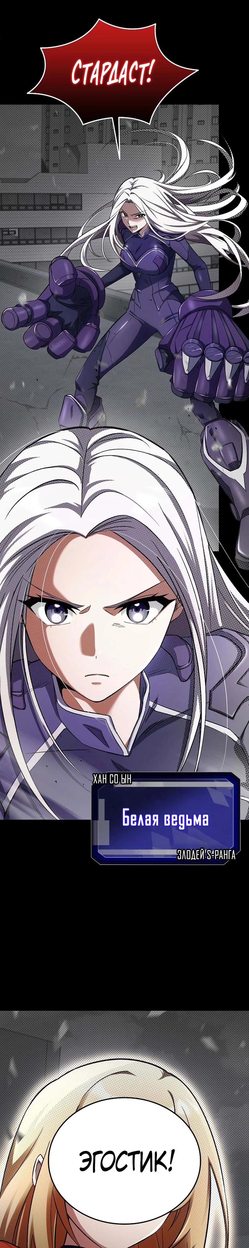 Read Я стал злодеем которым одержима героиня RU Manga Online