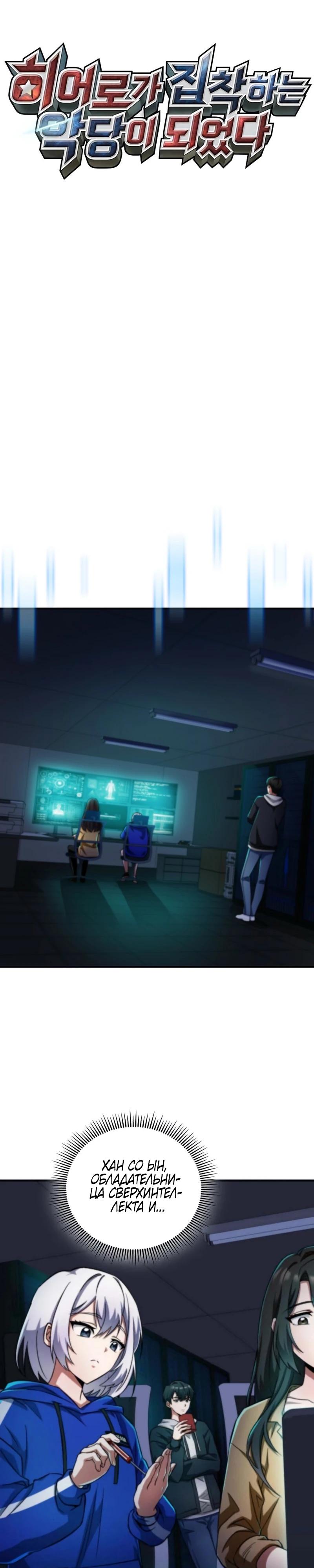 Read Я стал злодеем которым одержима героиня RU Manga Online