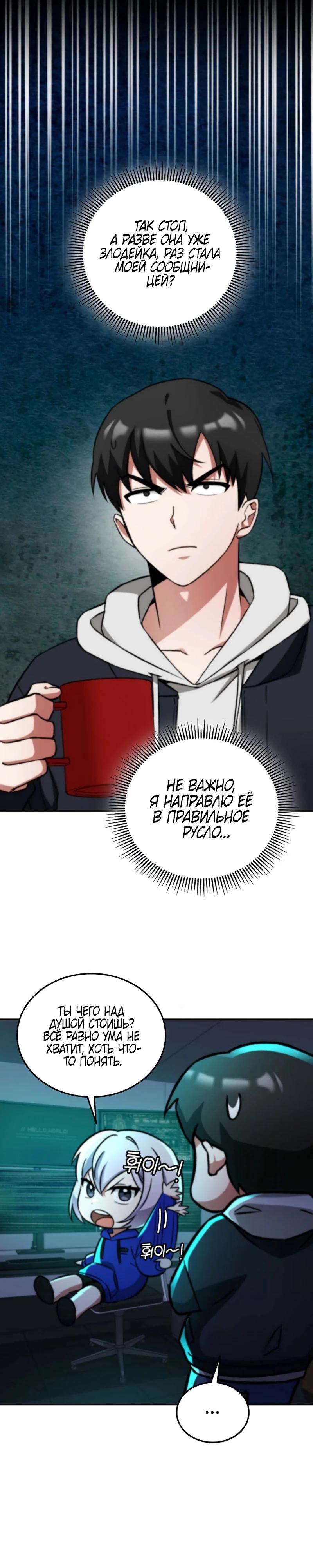 Read Я стал злодеем которым одержима героиня RU Manga Online