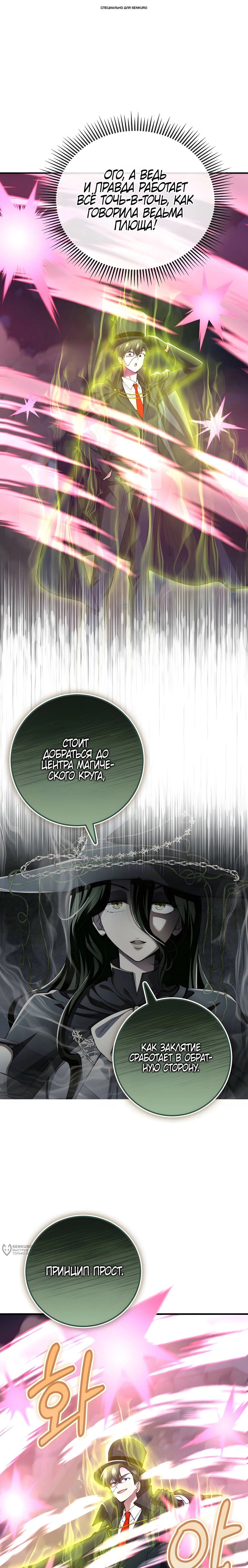 Read Я стал злодеем которым одержима героиня RU Manga Online