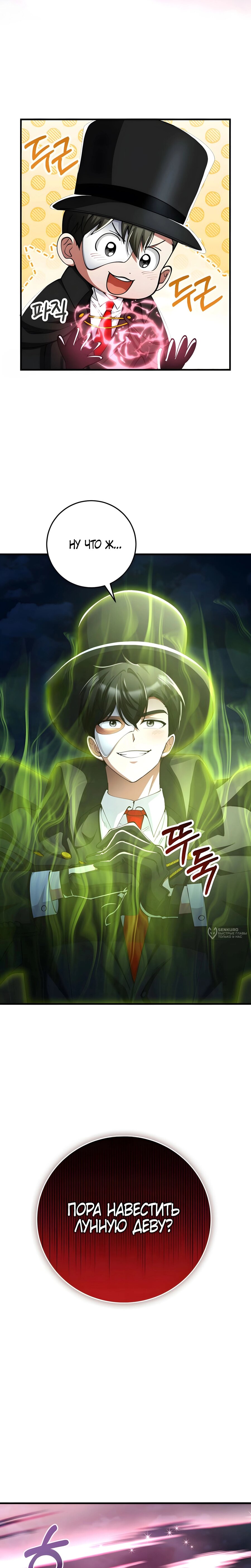 Read Я стал злодеем которым одержима героиня RU Manga Online
