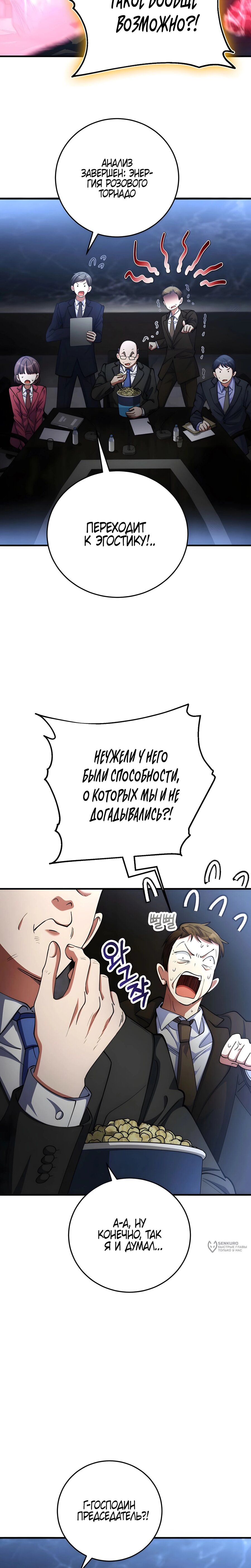 Read Я стал злодеем которым одержима героиня RU Manga Online