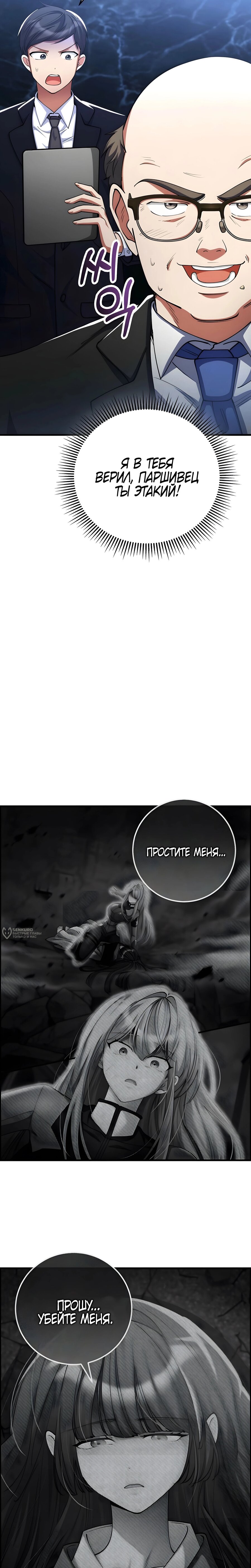 Read Я стал злодеем которым одержима героиня RU Manga Online