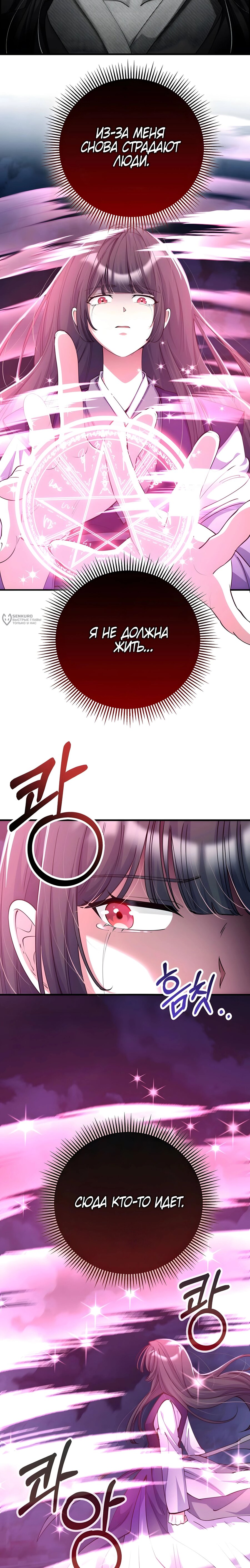 Read Я стал злодеем которым одержима героиня RU Manga Online