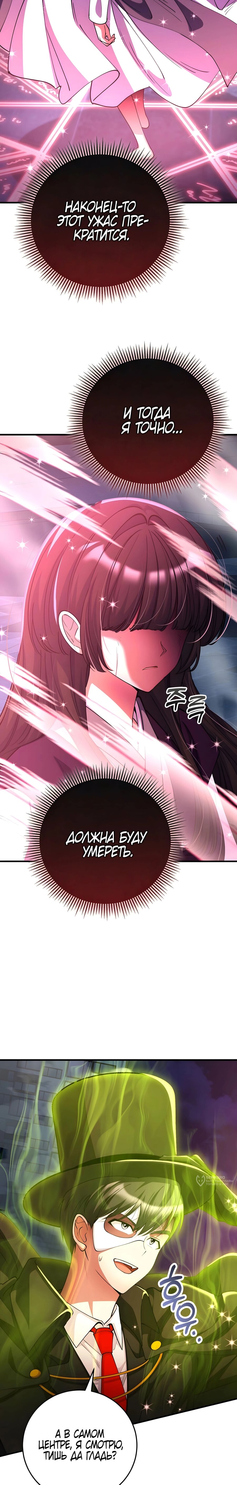 Read Я стал злодеем которым одержима героиня RU Manga Online