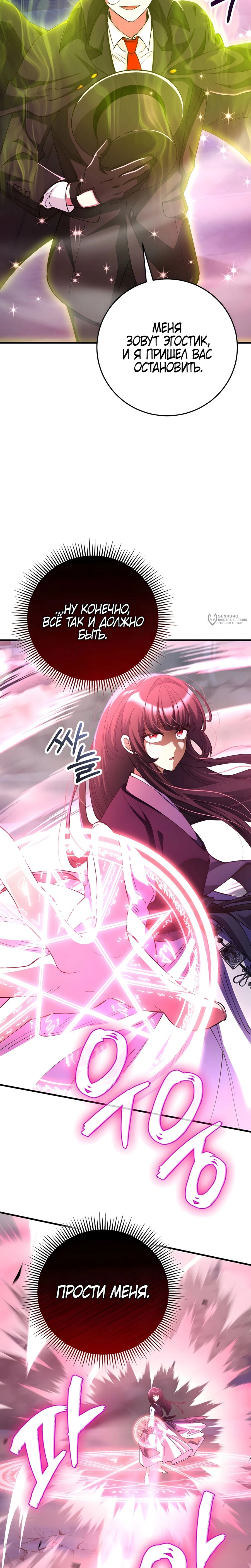 Read Я стал злодеем которым одержима героиня RU Manga Online